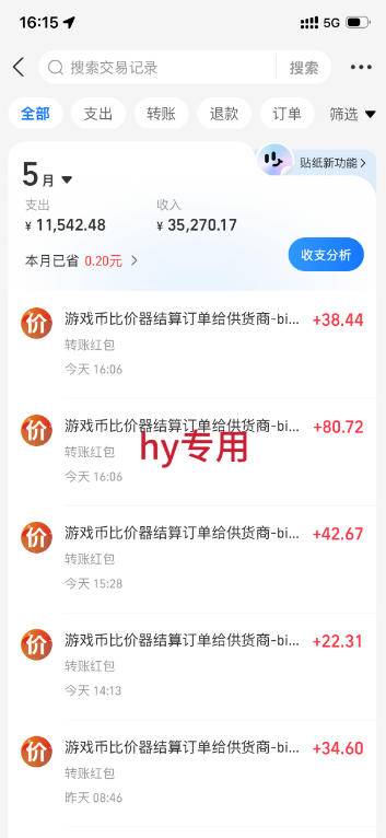 实操三年的游戏全自动打金加虚拟电商项目，轻松日入1k ，长久稳定！【揭秘】