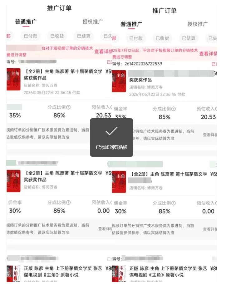 最新AI书单变现实战课,学会蹭电视剧热度,追热点书籍,快速变现,出单100 ,日入四位数