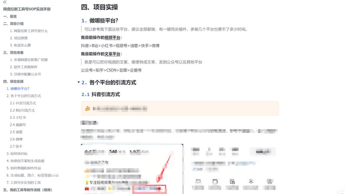 单月破7000 ,网盘拉新工具号实战,每天两个小时,0门槛长期稳定,适合新手小白