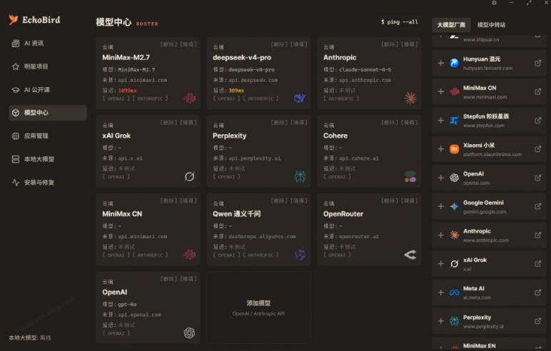 一键安装和修复Claude Code、OpenClaw、Codex等主流AI工具！Github开源神器，小白可用，EchoBird