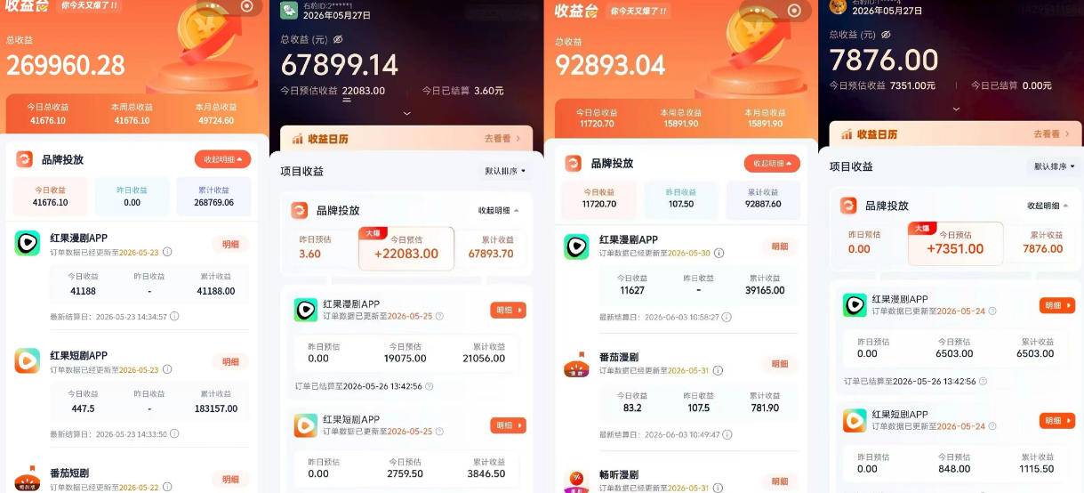 红果漫剧拉新营销号盘点玩法全流程实战，0粉丝也能做，一部手机就能做，爆一条单日收益2k （更新0628）