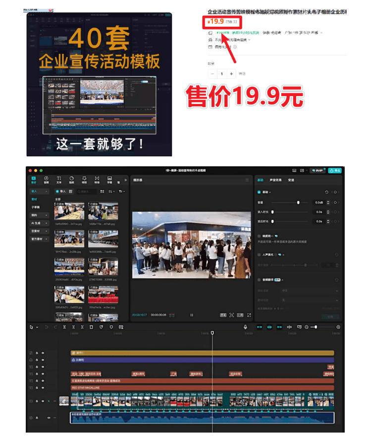 某宝19.9元,付费购买素材!剪映各类大气企业历程文化宣传模板合集,共计40套,支持Win和Mac使用