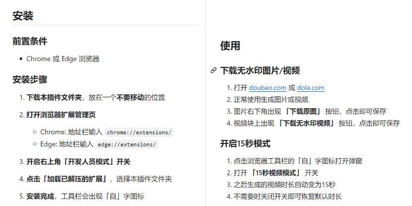 豆包生成15秒视频——浏览器插件，开源免费，纯净无验证，无需任何激活码