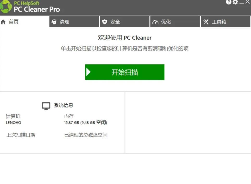 轻松吊打Win系统自带工具!电脑清理神器,拯救电脑容量,仅5MB,完全免费使用PC Cleaner Pro