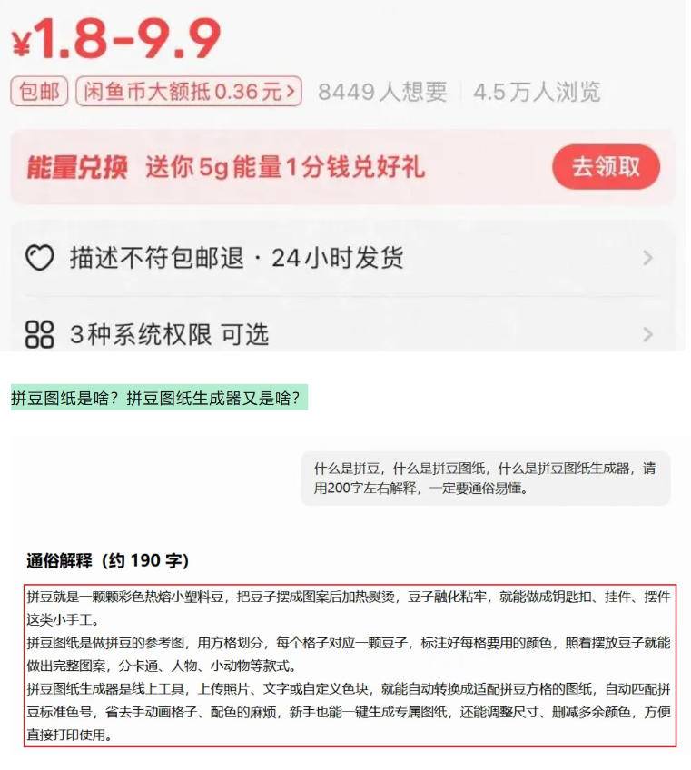 闲鱼卖拼豆图纸生成器,一单1.8-9.9,单号月收益居然达到2000 一键出图永久使用