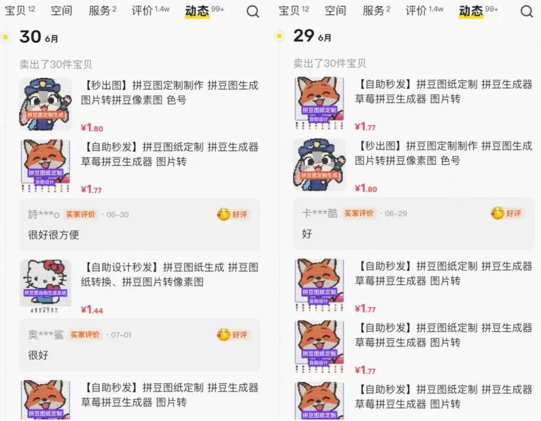 闲鱼卖拼豆图纸生成器,一单1.8-9.9,单号月收益居然达到2000 一键出图永久使用