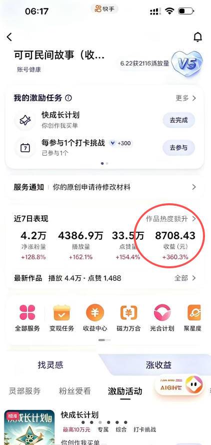 某大佬的AI民间故事教学，伙伴计划 光合计划 分成计划 收徒商单等多种收益，跟着实操就能快速落地变现