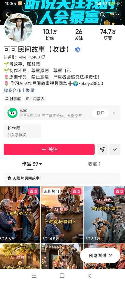 某大佬的AI民间故事教学，伙伴计划 光合计划 分成计划 收徒商单等多种收益，跟着实操就能快速落地变现