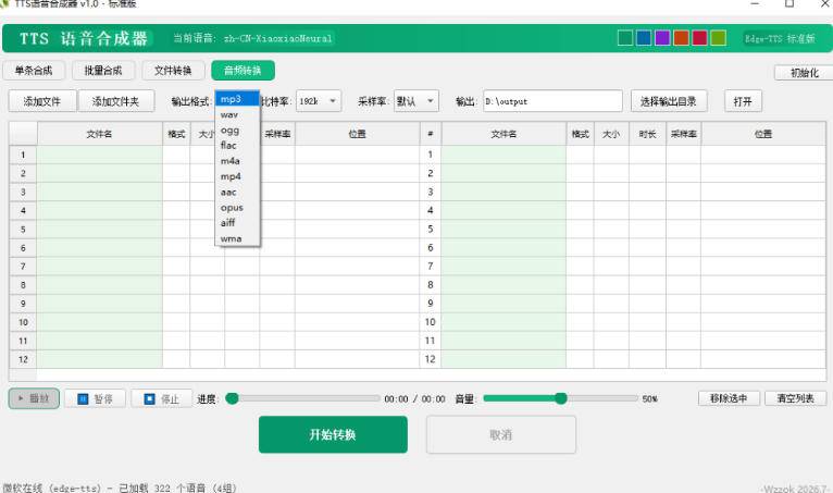 最新TTS配音,支持批量,支持文件格式转换,功能超多