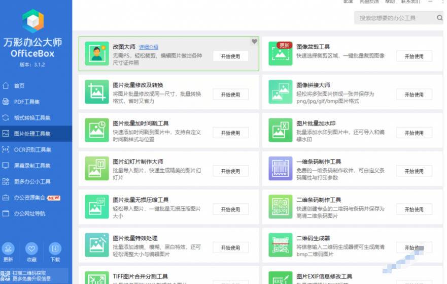 官网于已正式停服下架!现在离线版成了终身免费版,内置60 实用工具,万彩办公大师离线版OfficeBox