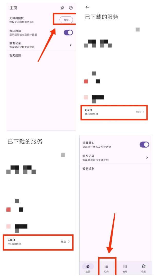 仅3 MB,GKD安卓手机必备神器,一键跳过开屏广告告别烦人信息,附近10000 条跳广告规则!