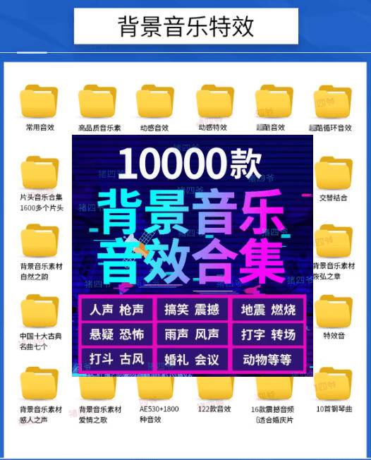 宝藏级音效素材包！10000 款背景音乐音效素材合集，自然片头婚礼会议常用音效包，分类清晰