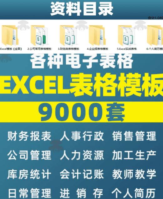 自费购买素材合集!超全Excel常用模版系列,分类清晰,共9000 套excel模型合集 个人简历素材