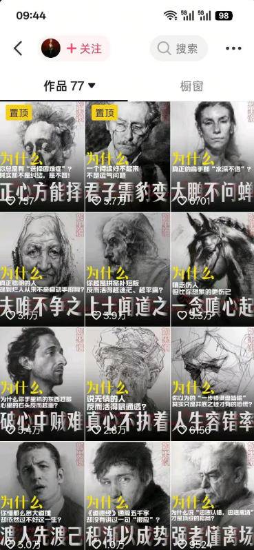 人性思维格局类短视频教学，抖音20W博主亲授，橱窗带货6W件，可做伙伴计划、精选独家、接商单广告