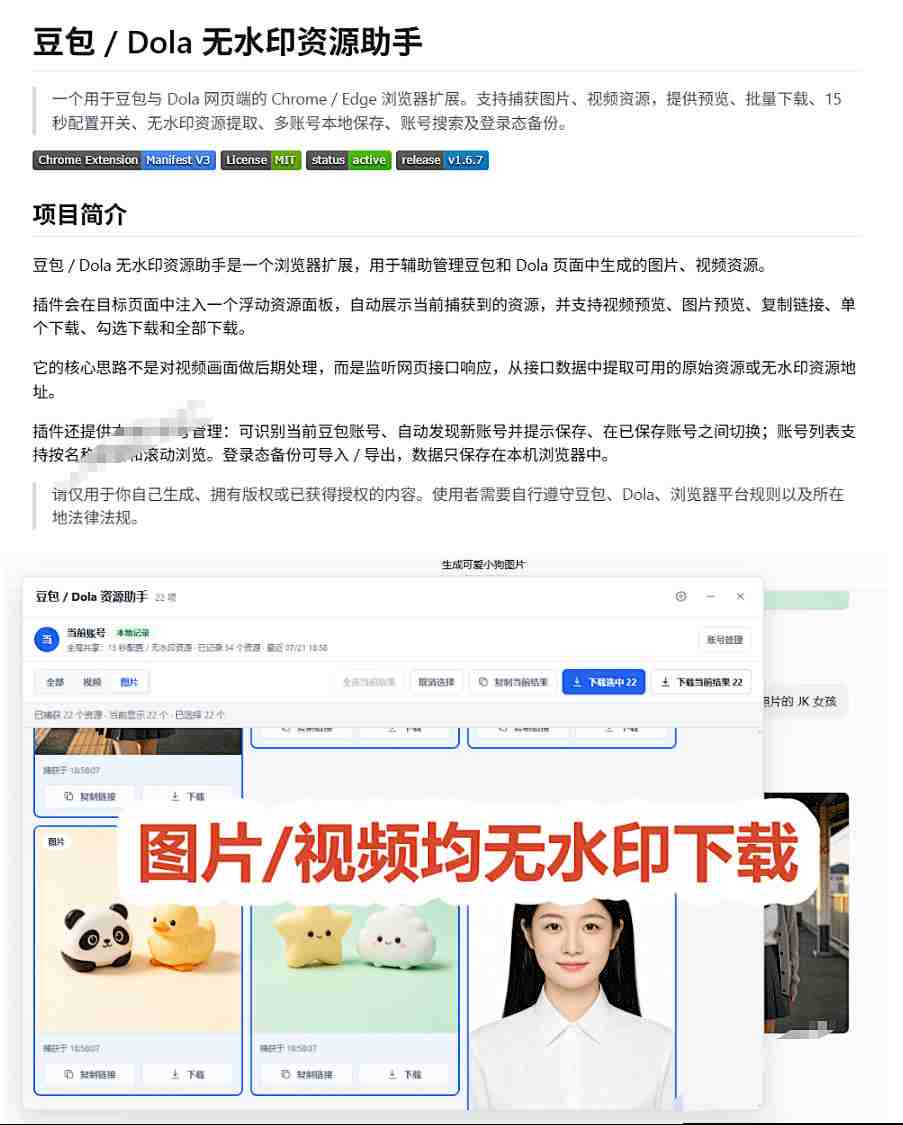 最新豆包无水印下载终于来了!支持豆包图片 视频,15秒视频配置本地账户管理及批量下载,浏览器插件(更新08月)