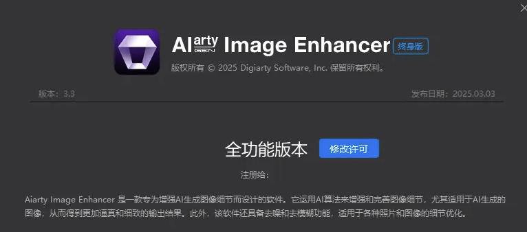 Win/Mac双端支持!最新永久终身版,支持老照片修复,图片变清晰无损放大工具,Aiarty Image Enhancer