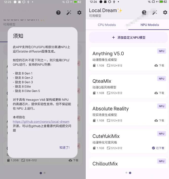 Github宝藏应用!手机端无限免费AI生图,纯本地离线运行,支持NPU加速斩获3.1k stars,local-dream