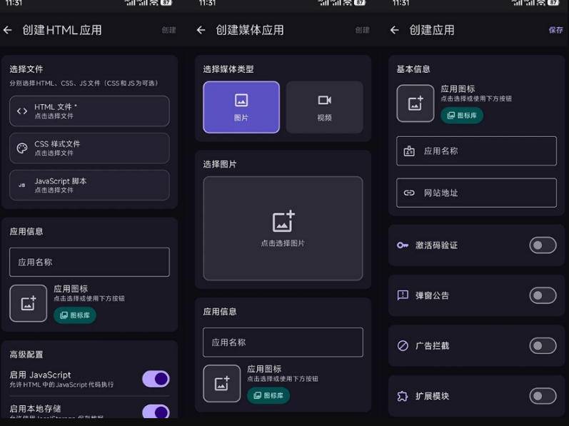 目前最好用,一键将网站生成安卓应用!支持去除广告、弹窗公告、激活码验证、广告集成等web-to-app