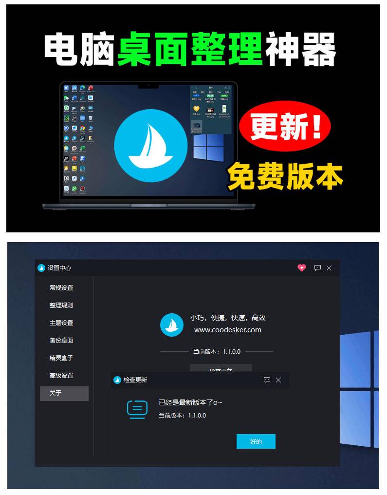 5M不到的免费软件,让Windows桌面一键清爽!Github免费版,再次更新,电脑桌面神器酷呆桌面