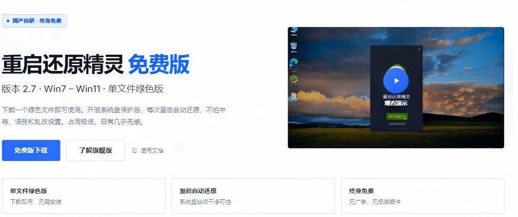 重启一下，就是新电脑！系统重启还原影子工具来了，一键还原，绿色零占用、零配置、永久免费DiskFreeze