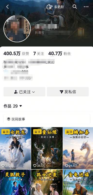 抖音40W粉丝博主的AI民间故事教学，全程AI免费制作，零基础轻松入局，吃透抖音流量红利，涨粉变现两不误